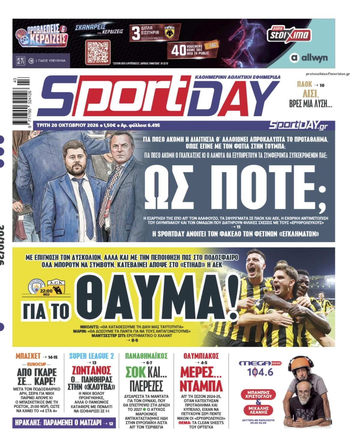 Πρωτοσέλιδο εφημερίδας Sportday 23/10/2026