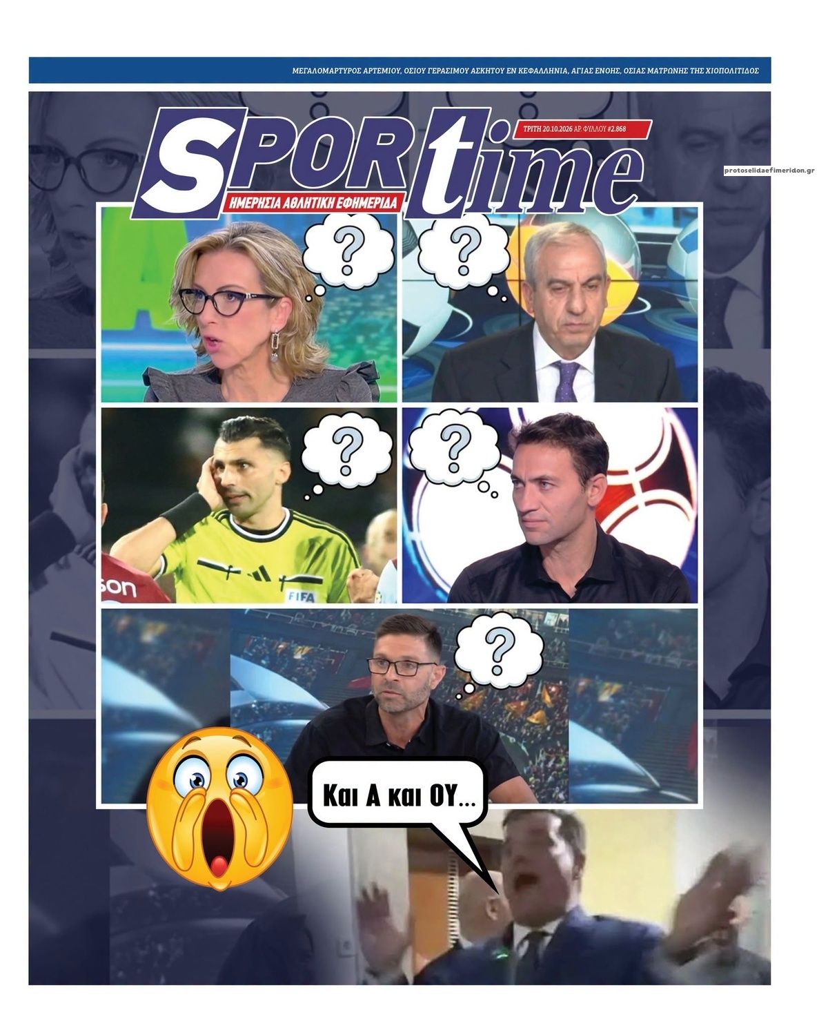 Πρωτοσέλιδο εφημερίδας Sportime 23/10/2026