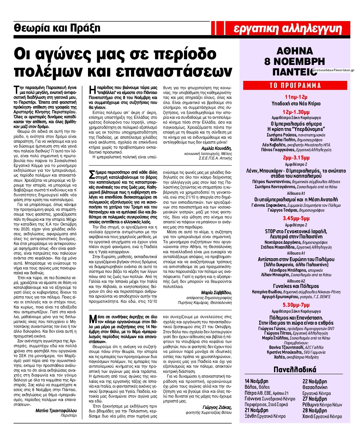Οπισθόφυλλο εφημερίδας Εργατική Αλληλεγγύη 23/10/2026