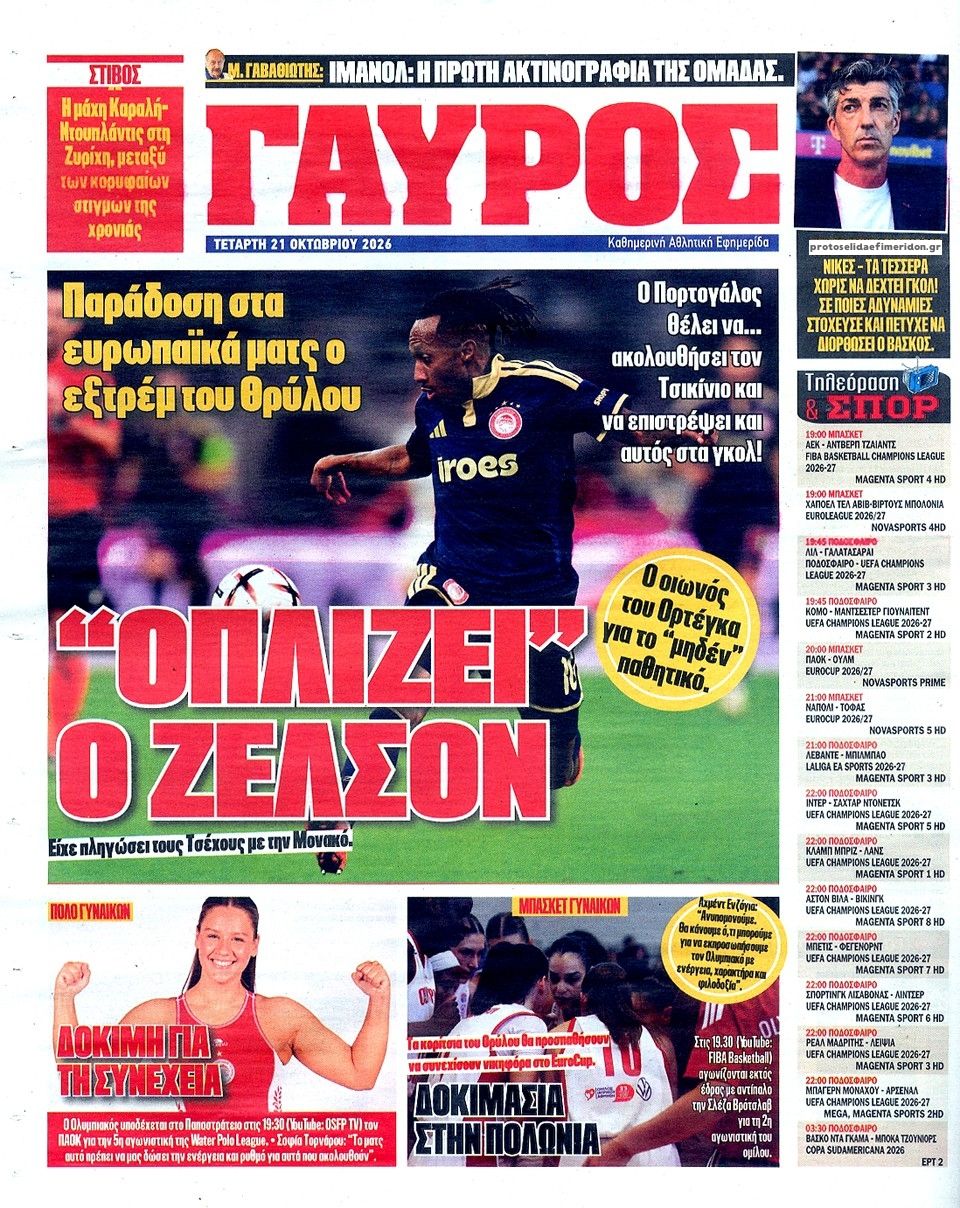 Οπισθόφυλλο εφημερίδας Κόκκινος Πρωταθλητής 23/10/2026