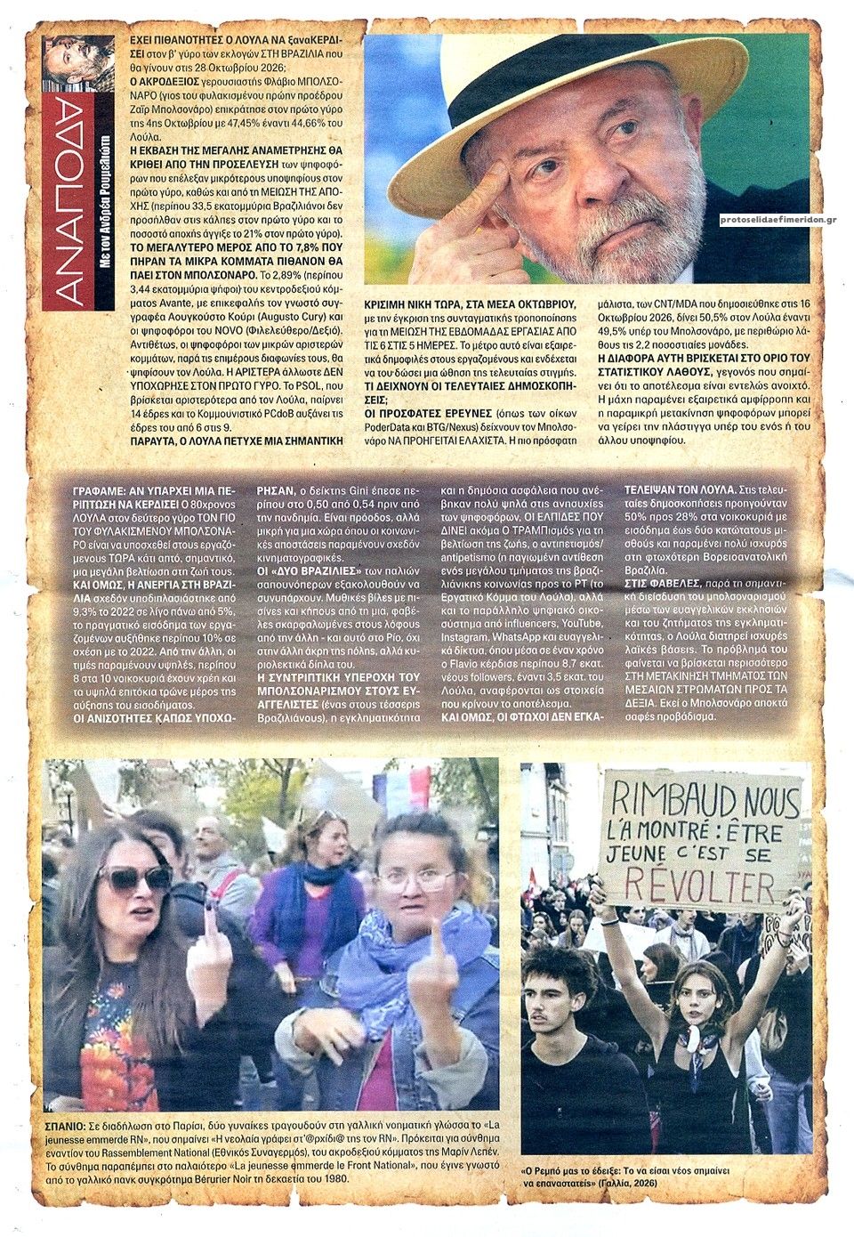 Οπισθόφυλλο εφημερίδας Finance and Markets Voice 23/10/2026