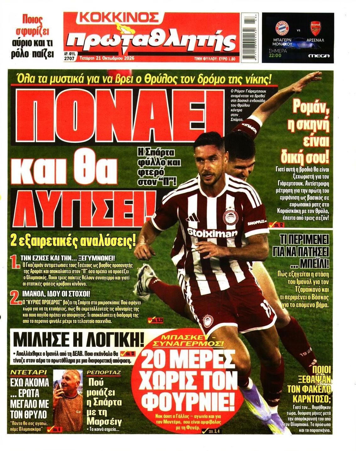 Πρωτοσέλιδο εφημερίδας Κόκκινος Πρωταθλητής 23/10/2026