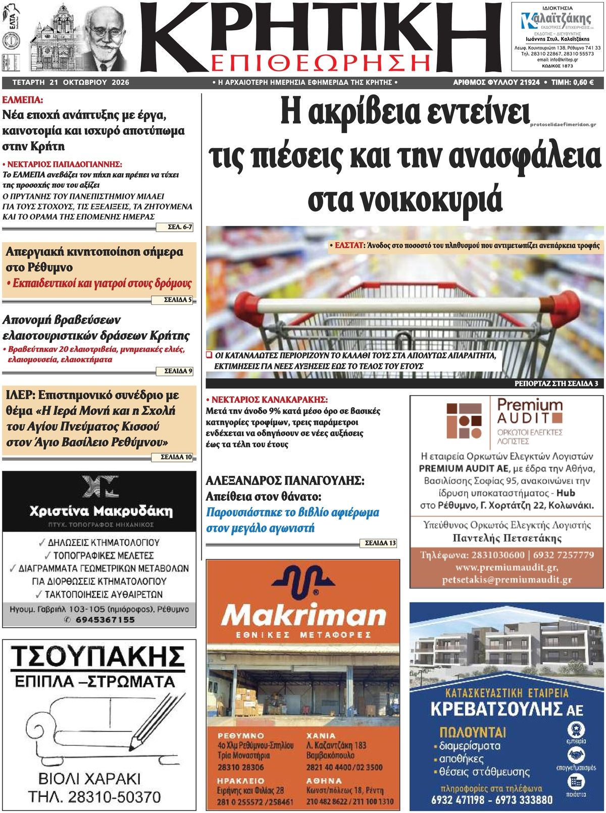 Πρωτοσέλιδο εφημερίδας Κρητική Επιθεώρηση 23/10/2026