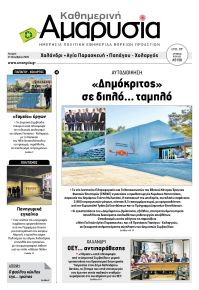 Αμαρυσία