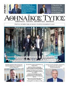 Αθηναϊκός Τύπος