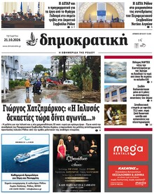 Δημοκρατική