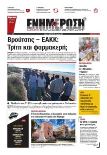 Ενημέρωση Κέρκυρας