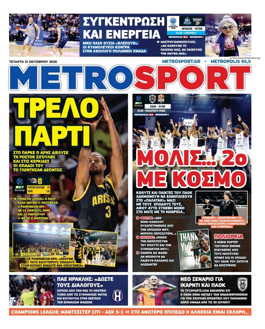 Πρωτοσέλιδο εφημερίδας Metrosport 23/10/2026