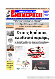 Ημερήσια Ενημέρωση