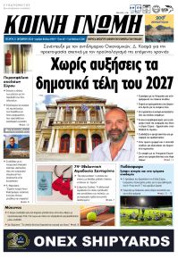 Κοινή Γνώμη Κυκλάδων