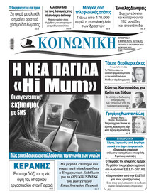 Κοινωνική