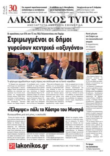 Λακωνικός Τύπος