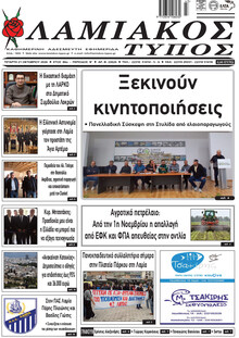 Λαμιακός Τύπος