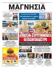 Μαγνησία