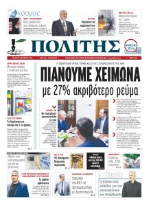 Πολίτης Κύπρου
