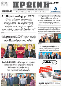 Πρωινή Κιλκίς