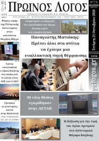 Πρωινός λόγος Κοζάνης