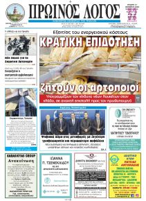 Πρωινός λόγος Τρικάλων
