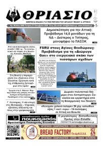 Θριάσιο