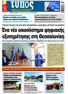 Τύπος Θεσσαλονίκης
