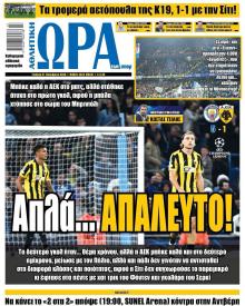 Η ώρα των Σπορ