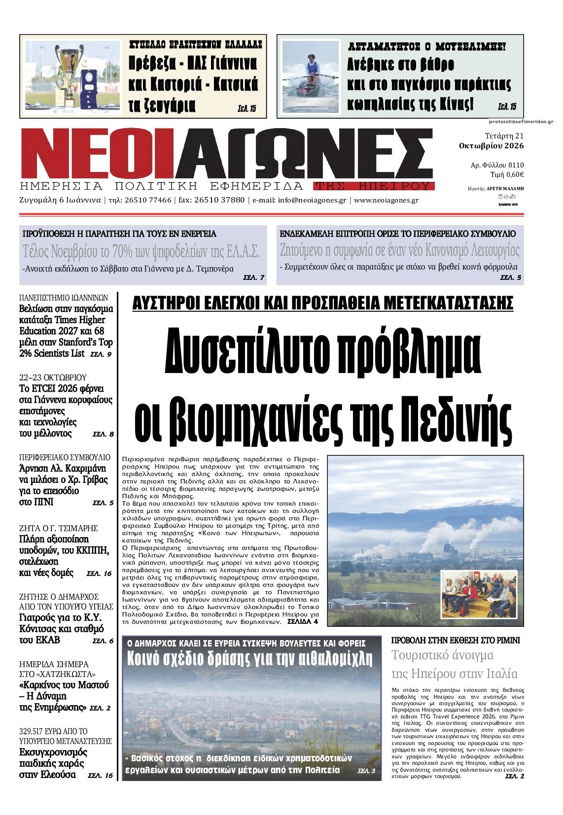 Πρωτοσέλιδο εφημερίδας Νέοι Αγώνες 23/10/2026
