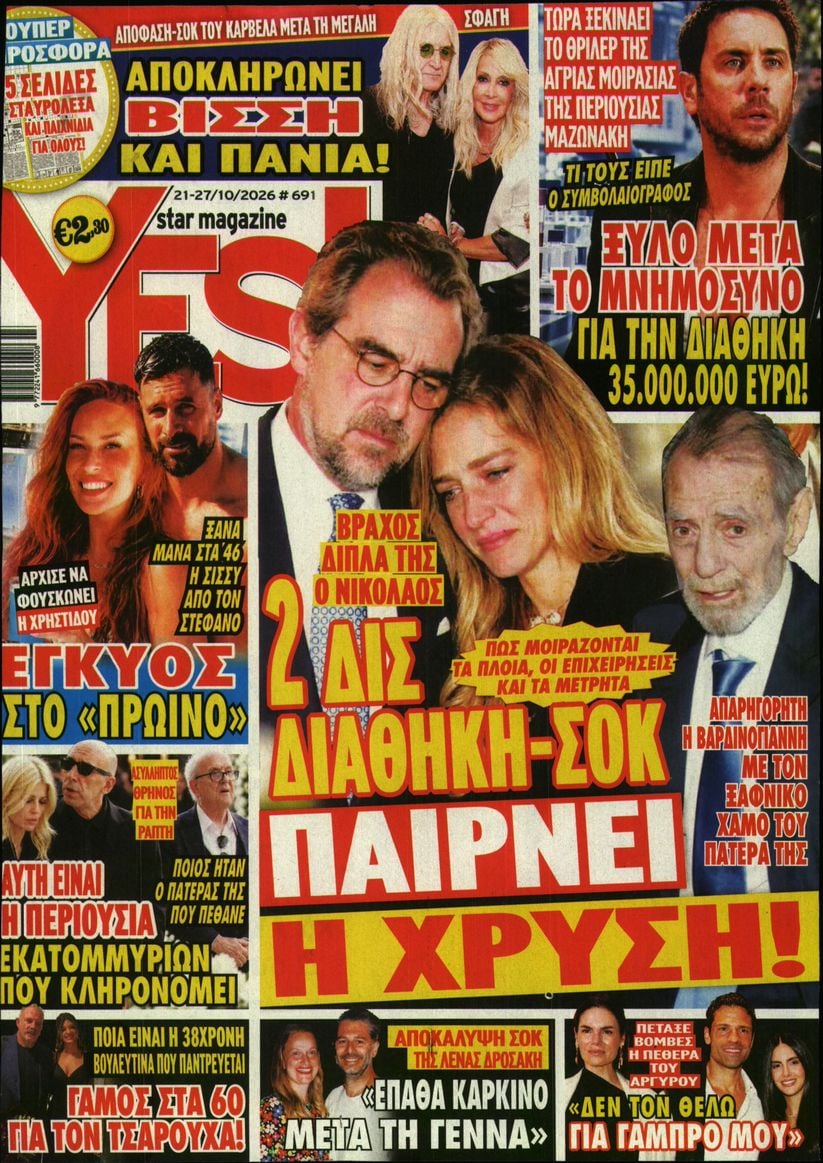 Πρωτοσέλιδο εφημερίδας YES 23/10/2026