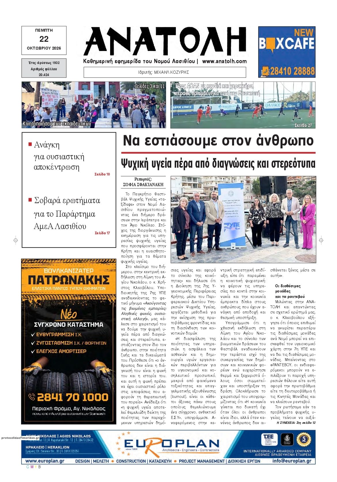 Πρωτοσέλιδο εφημερίδας Ανατολή 23/10/2026