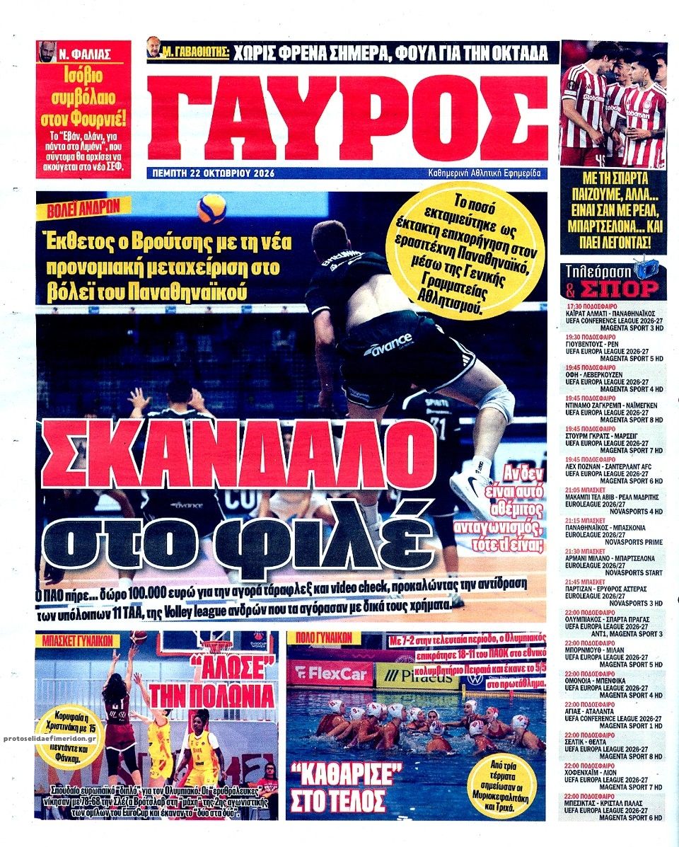 Οπισθόφυλλο εφημερίδας Κόκκινος Πρωταθλητής 23/10/2026
