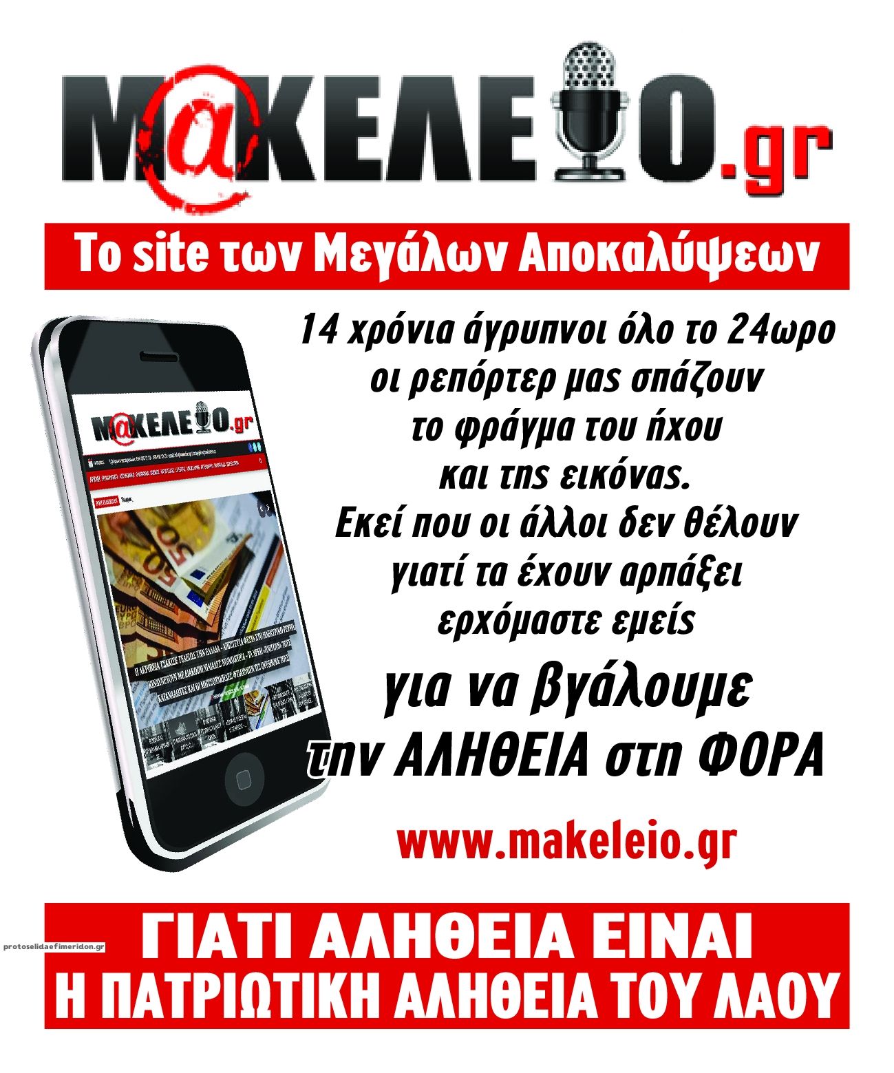 Οπισθόφυλλο εφημερίδας Μακελειό 23/10/2026