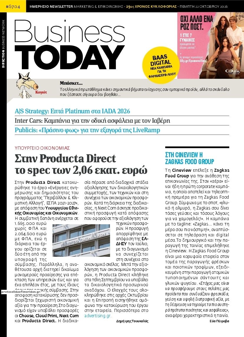 Πρωτοσέλιδο εφημερίδας Business Today 23/10/2026