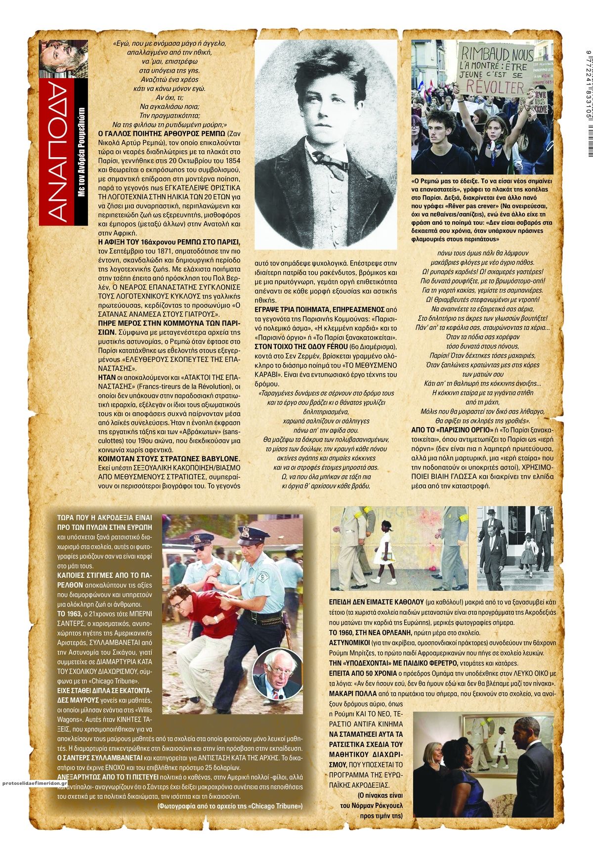 Οπισθόφυλλο εφημερίδας Finance and Markets Voice 23/10/2026