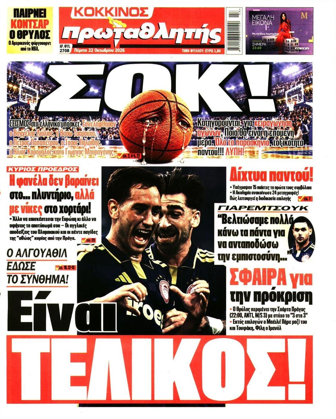 Πρωτοσέλιδο εφημερίδας Κόκκινος Πρωταθλητής 23/10/2026