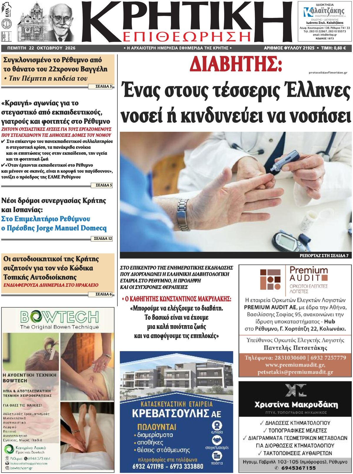 Πρωτοσέλιδο εφημερίδας Κρητική Επιθεώρηση 23/10/2026