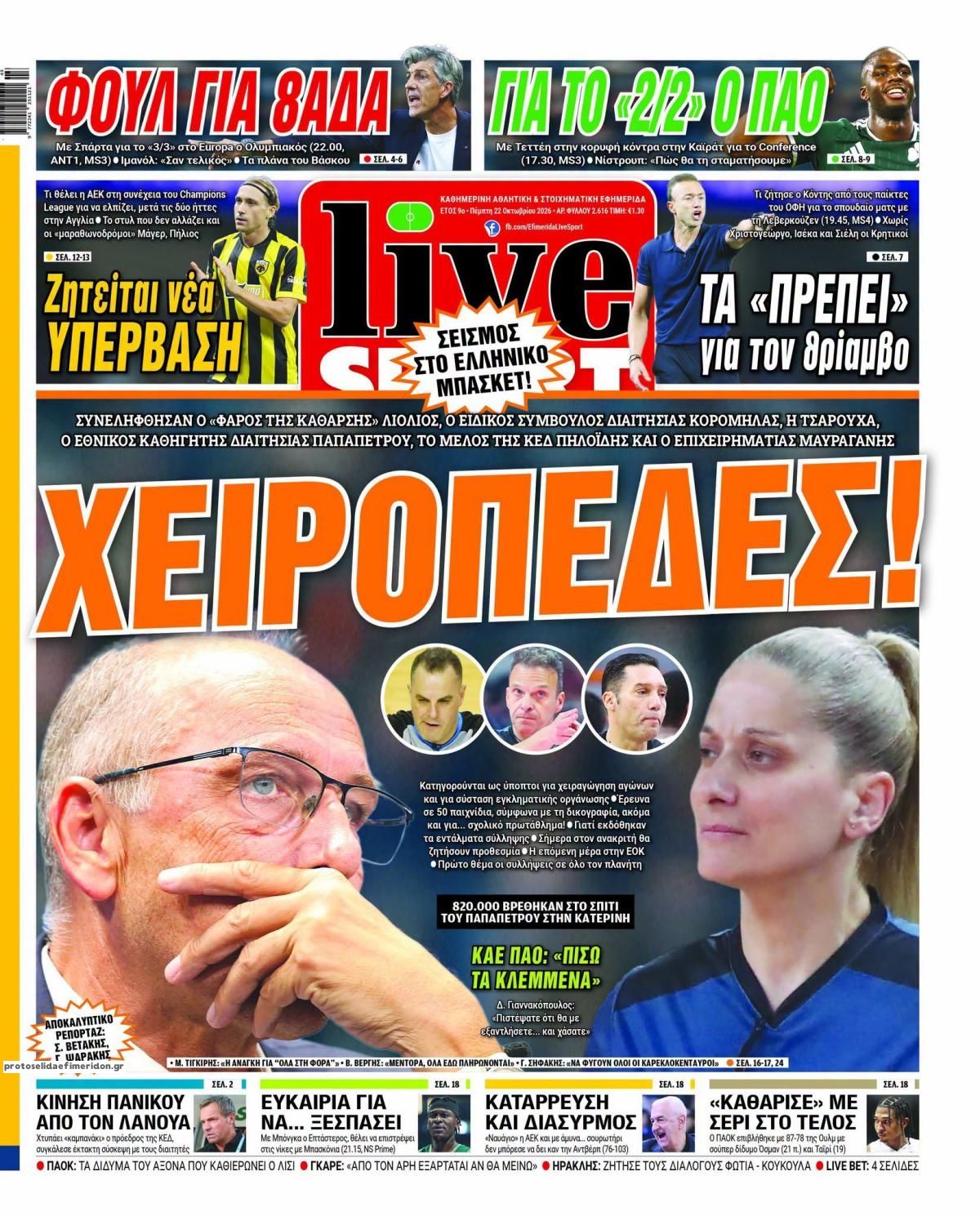 Πρωτοσέλιδο εφημερίδας Livesport 23/10/2026