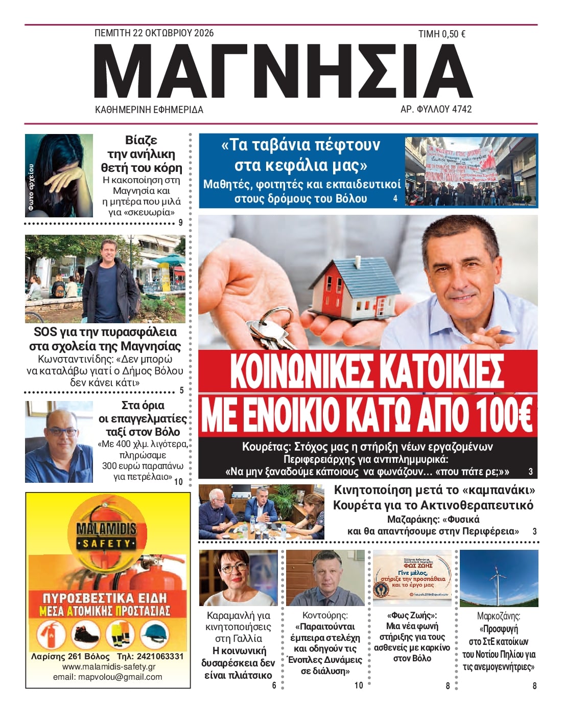 Πρωτοσέλιδο εφημερίδας Μαγνησία 23/10/2026