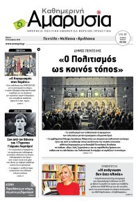 Αμαρυσία