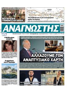 Αναγνώστης Πελ/σου
