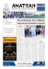 Ανατολή