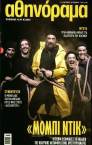 ΑΘΗΝΟΡΑΜΑ