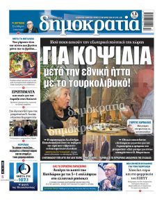 Δημοκρατία