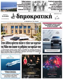 Δημοκρατική