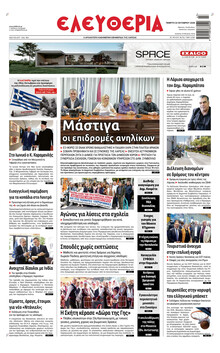 Ελευθερία Λάρισσας