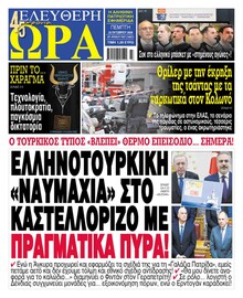 Ελεύθερη Ώρα