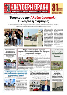 Ελεύθερη Θράκη