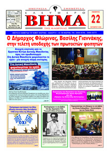Ελεύθερο Βήμα της Φλώρινας