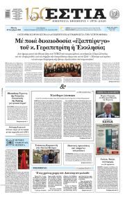 Εστία