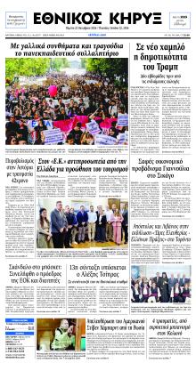 Εθνικός Κήρυξ