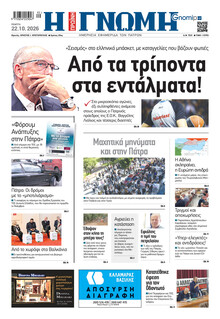 Γνώμη της Πάτρας