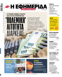 Των συντακτών